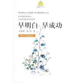 早明白早成功