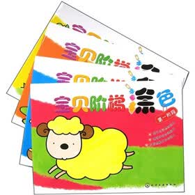宝贝阶梯涂色（套装共4册）