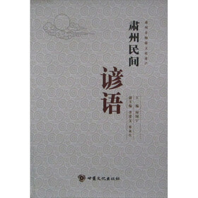 肃州民间谚语