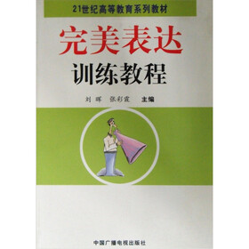 完美表达训练教程