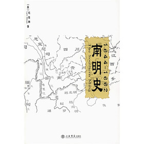 南明史（1644-1662）