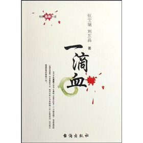 一滴血