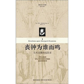丧钟为谁而鸣