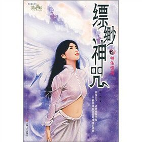 缥缈神咒2：神佑悍将