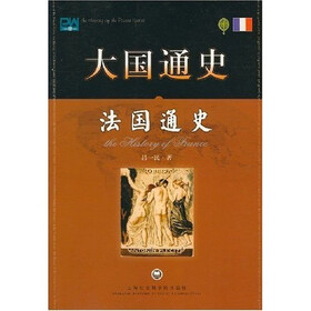 大国通史：法国通史