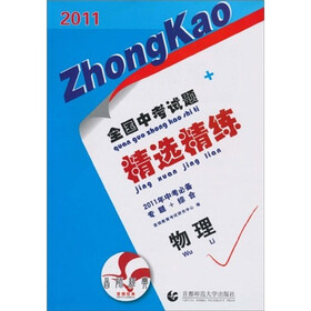 2011全国中考试题精选精练：物理
