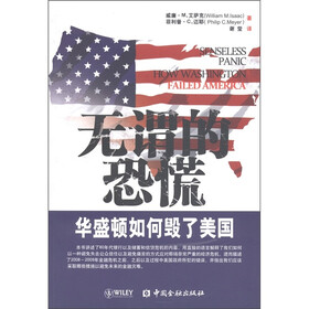 无谓的恐慌