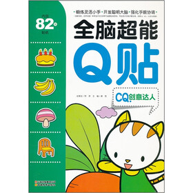 全脑超能Q贴：CQ创意达人