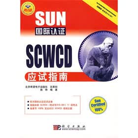 JAVA开发专家：SUN国际认证SCWCD应试指南