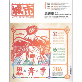城市画报（2011年第16期）