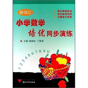 小学数学培优同步演练（3年级）