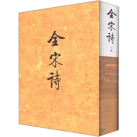 全宋诗(25)
