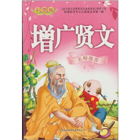 增广贤文（第1辑）