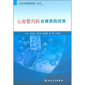心血管内科合理用药问答