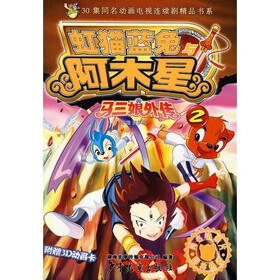 马三娘外传2：虹猫蓝兔2