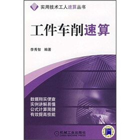 工件车削速算