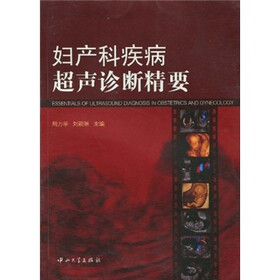 妇产科疾病超声诊断精要
