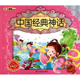 中国经典神话（附光盘）/与经典同行系列
