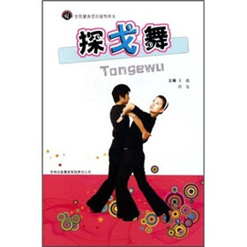 探戈舞