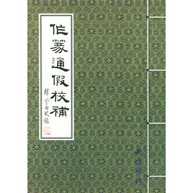 作篆通假校补