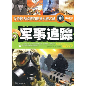 等待你去破解的世界未解之谜:军事追踪