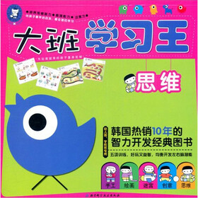大班学习王：思维（幼儿园、学前班专用）