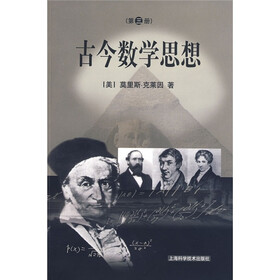 古今数学思想（第3册）