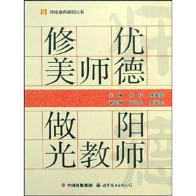 关于师德建设,培育阳光教师的函授毕业论文范文