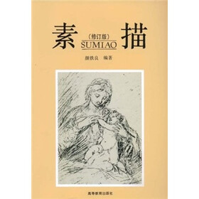 素描（修订版）