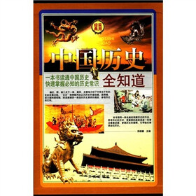 中国历史全知道（套装全4册）
