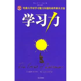 学习力