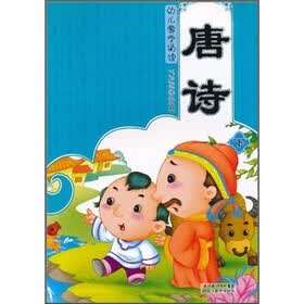 幼儿蒙学诵读：唐诗（下）（注音版）