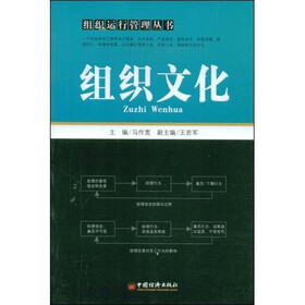 组织文化