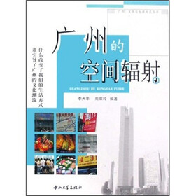 广州的空间辐射