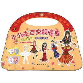 小公主百变靓装包：华丽舞蹈装