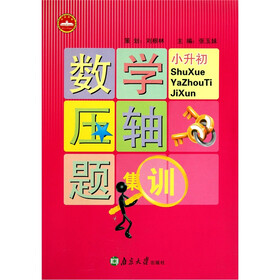 小升初数学压轴题集训