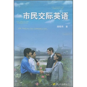 市民交际英语
