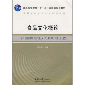 普通高等教育“十一五”国家级规划教材·高等学校食品专业系列教材：食品文化概论