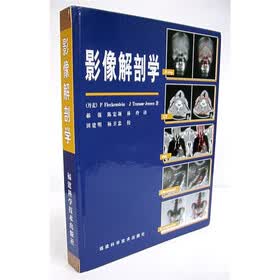 影像解剖学