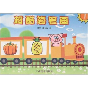 超酷简笔画（1）