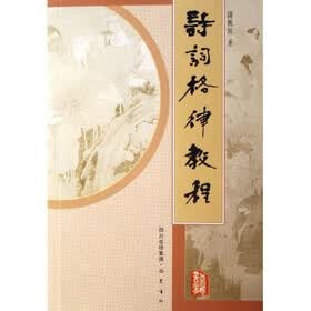 诗词格律教程
