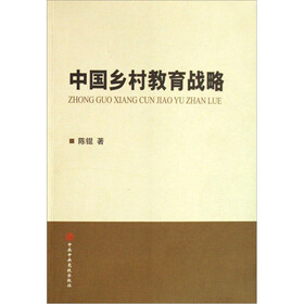 中国乡村教育战略