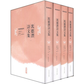 沈德潜诗文集