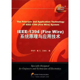 IEEE-1394（Fire Wire）系统原理与应用技术