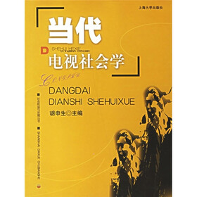 当代电视社会学