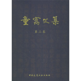 童寯文集（第2卷）