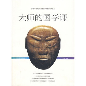 大师的国学课