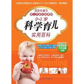 0－3岁科学育儿实用百科