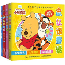 最新版迪士尼幼儿认读童话（套装共4册）