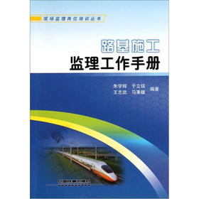 路基施工监理工作手册